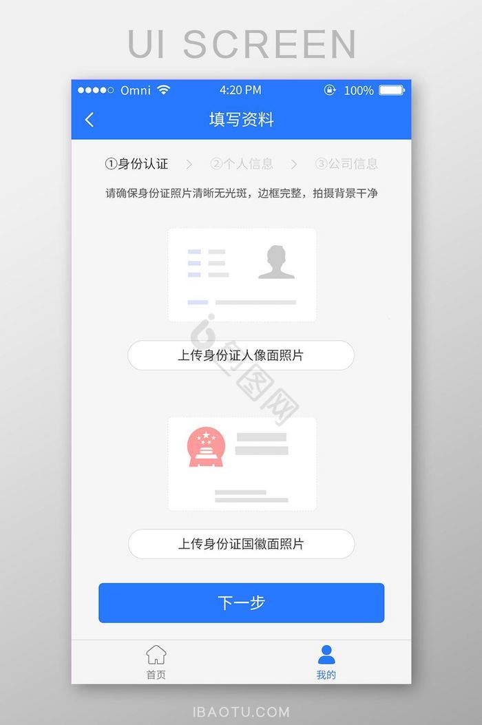 理财信贷金融蓝色简约APP认证页面