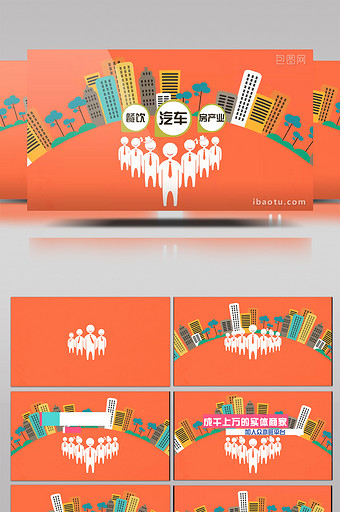 MG动画平台城市企业人物项目展示图片