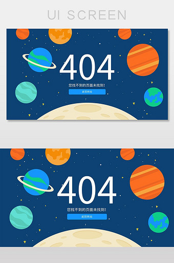 扁平化宇宙星球404网络连接错误界面图片