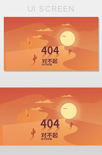 沙漠迷失404网络连接错误界面图片