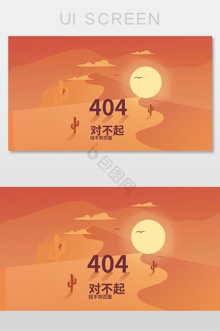 沙漠迷失404网络连接错误界面