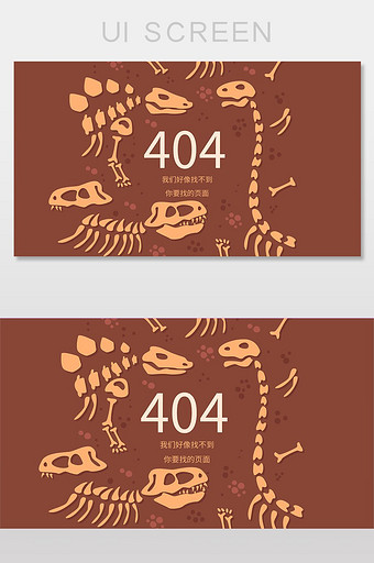 复古化石404网络连接错误界面图片
