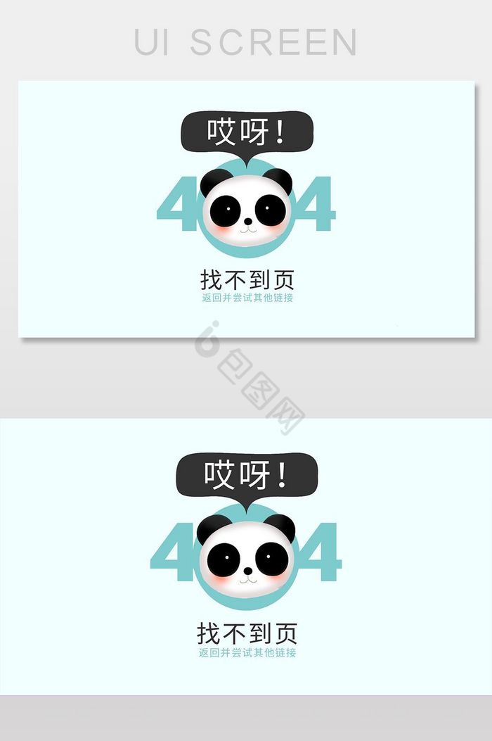 卡通熊猫404网络连接错误界面