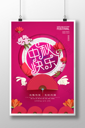 剪纸风创意中秋节快乐海报图片