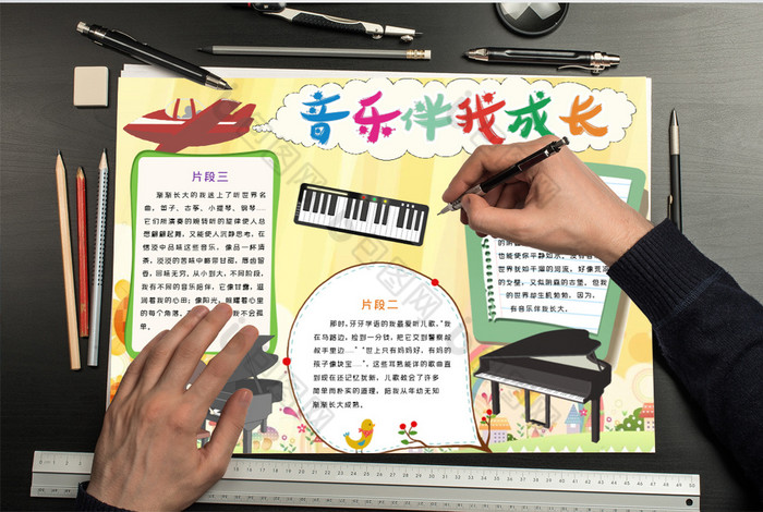 我爱音乐卡通小报手抄报word模板