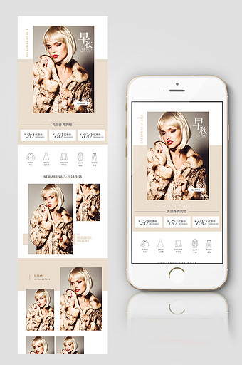 时尚简约新品上新女装淘宝手机端首页模版图片