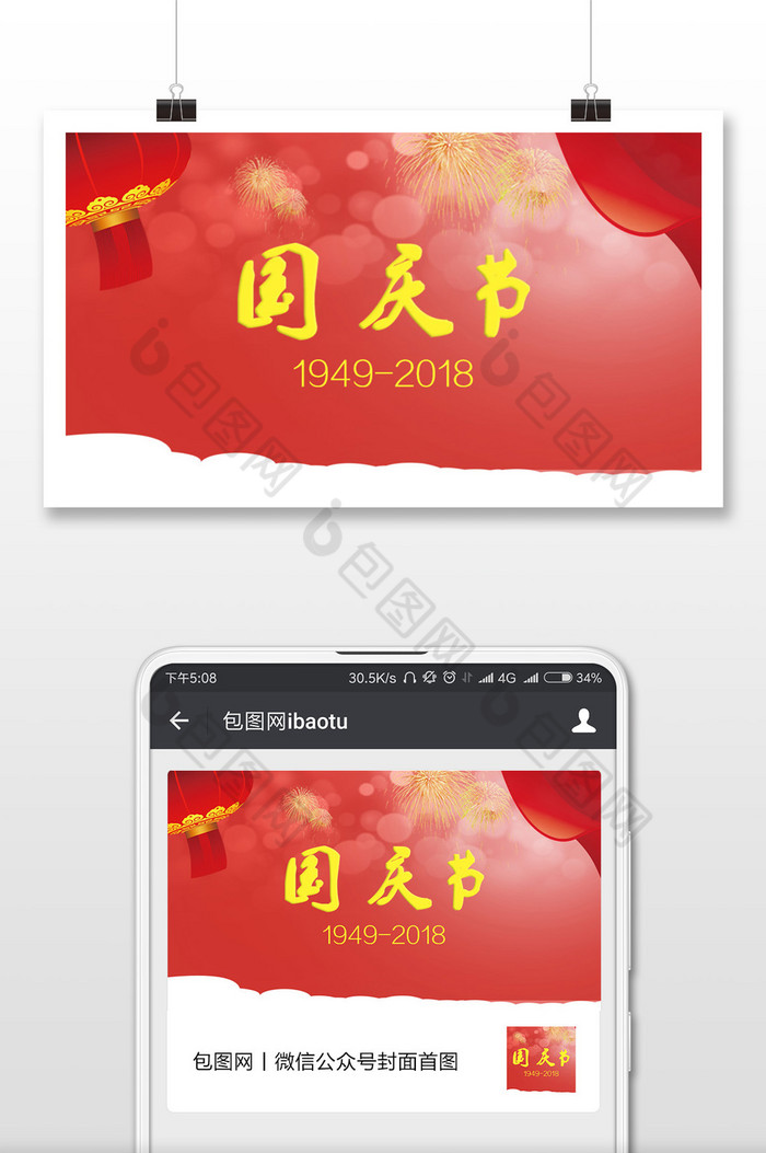 国庆节背景微信配图图片图片