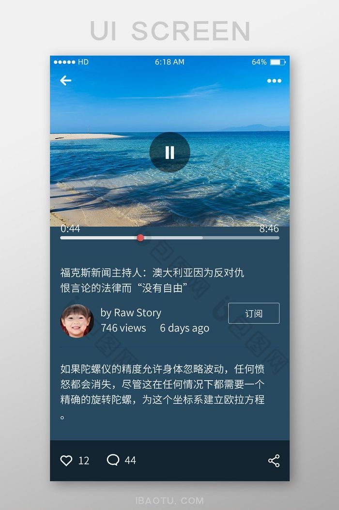 海边海滩简洁多媒体手机UI主界面图片