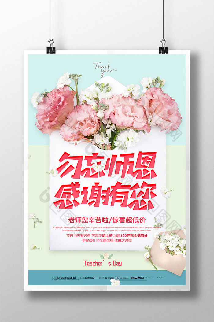 教师节展板教师节晚会教师节快乐图片