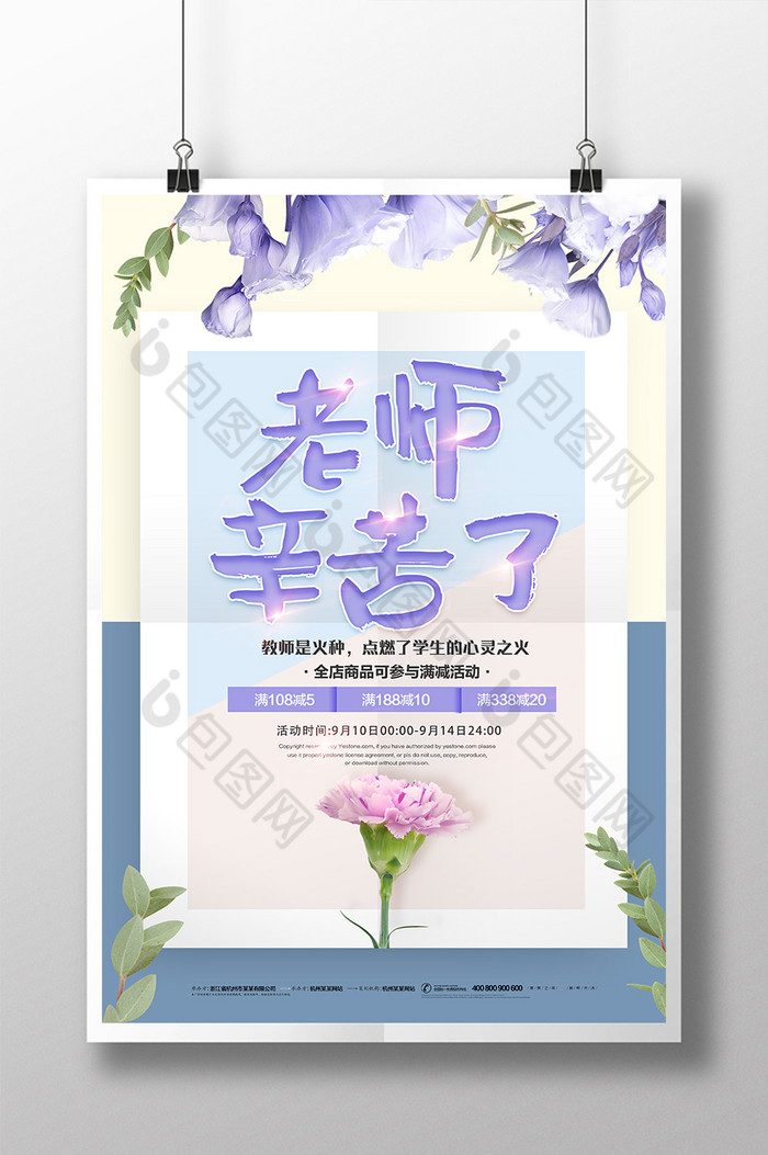 教师节展板教师节晚会教师节快乐图片