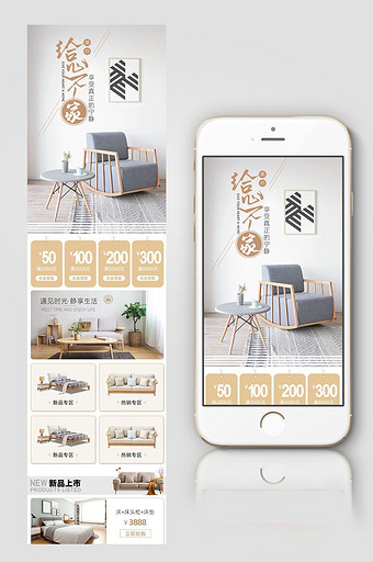 淘宝天猫简约时尚家具手机端无线端首页模板图片