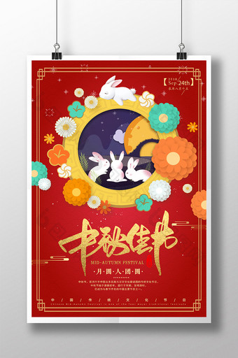 红色喜庆创意中秋佳节中秋节海报图片