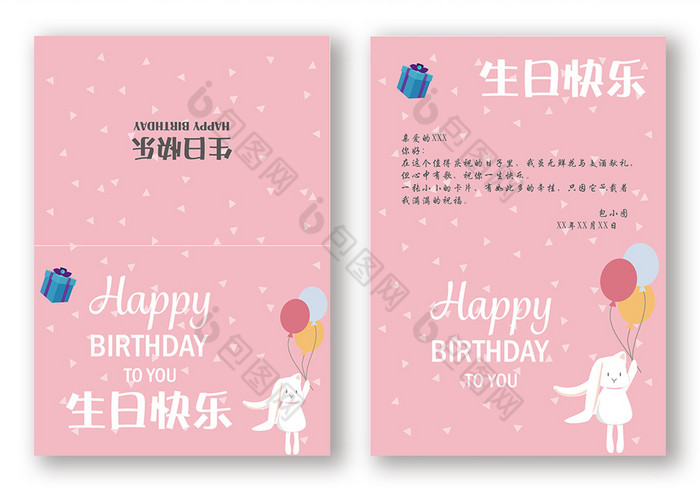 可爱卡通生日快乐贺卡word模板