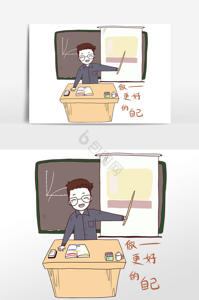 招聘老师表情包做更好的自己插画
