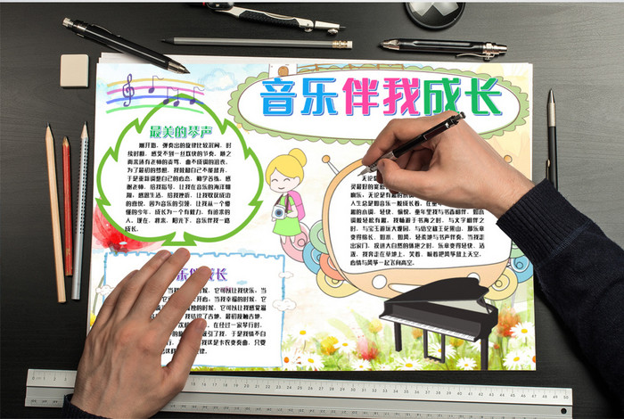 音乐伴我成长音乐小报手抄报word模版图片素材