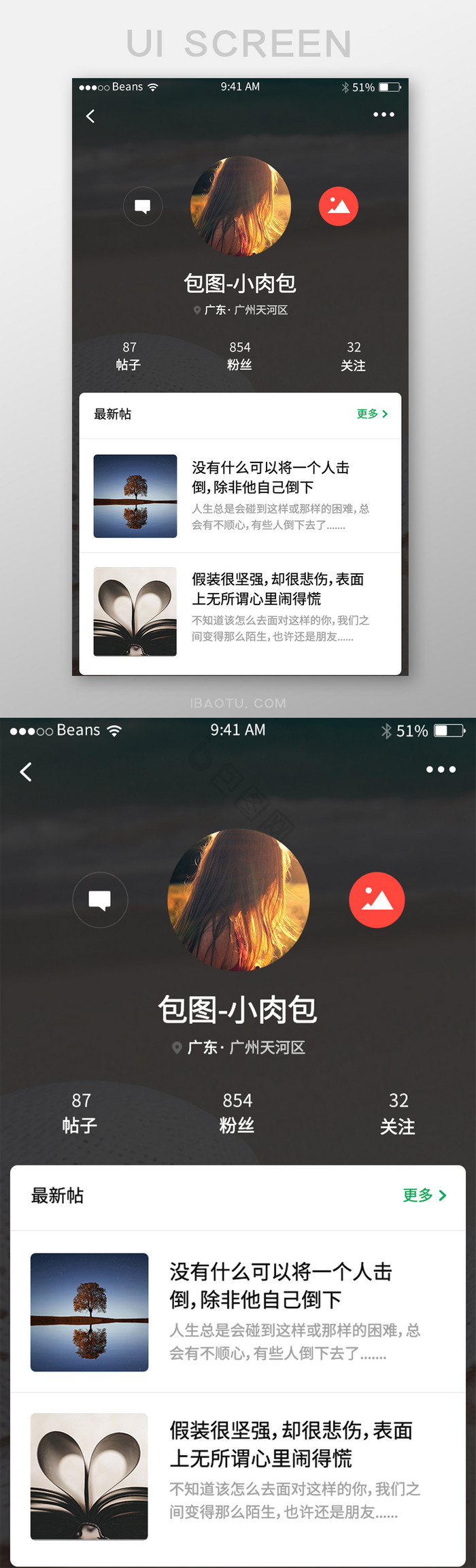 极简风社交APP个人中心界面