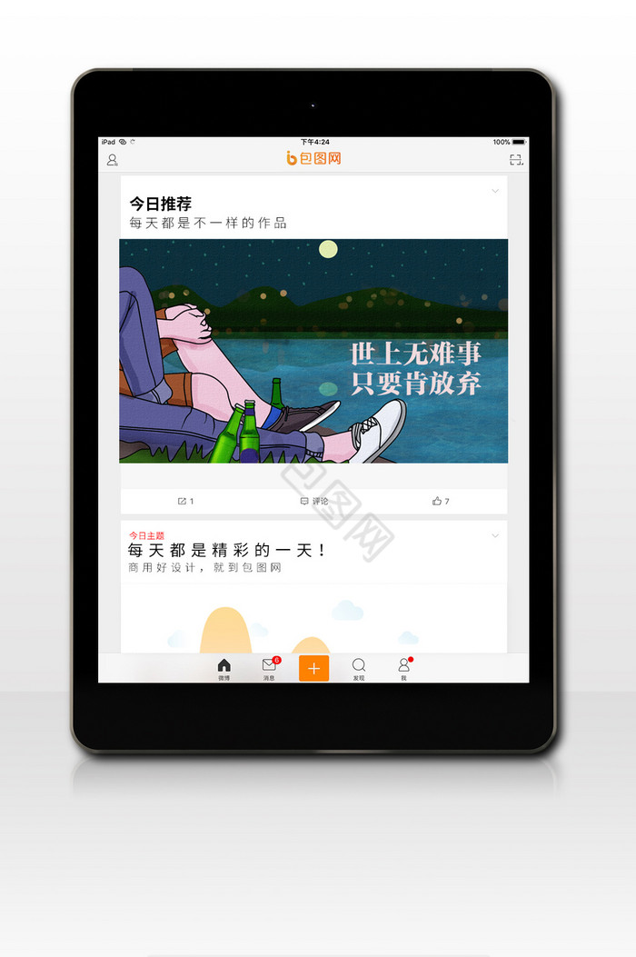 夜晚卡通搞笑段子社交用图