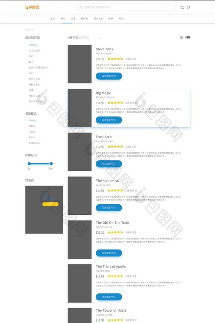 商品售价列表展示网页界面模板