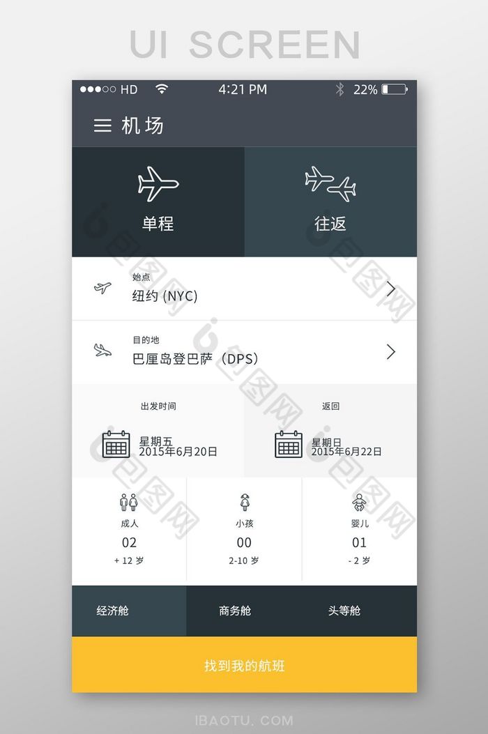 航空公司寻找航班APP移动界面