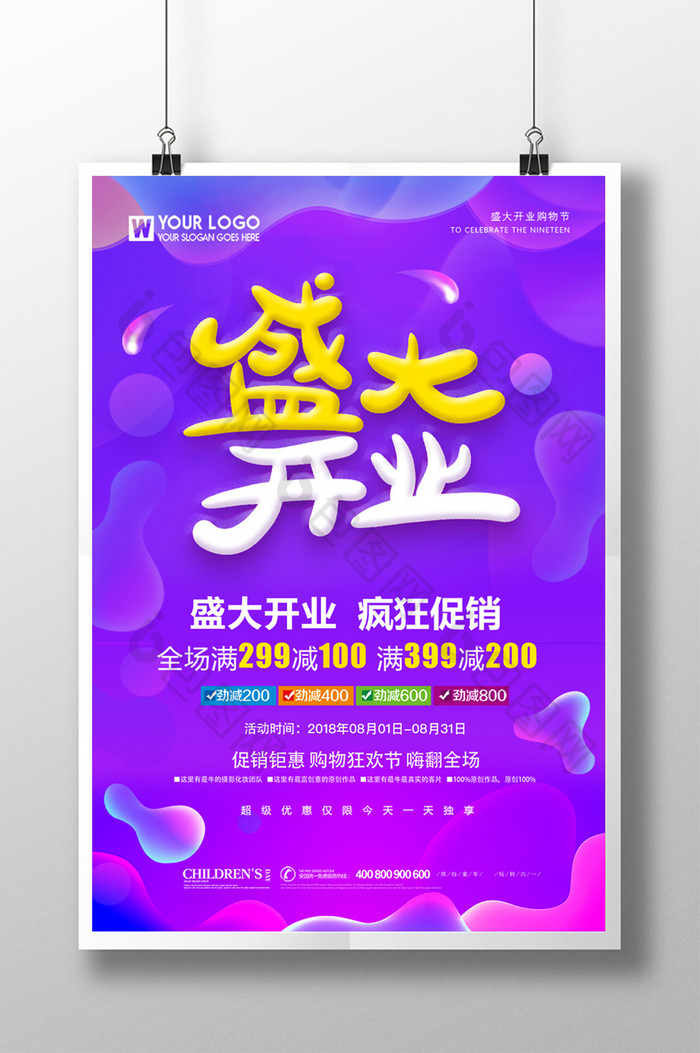 开业促销创意开业海报新店开业传单图片