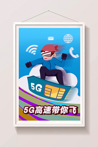 卡通5G高速带你飞电话卡推销广告海报插画图片