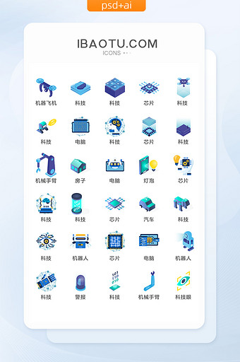 人工智能电子科技矢量UI素材ICON图片