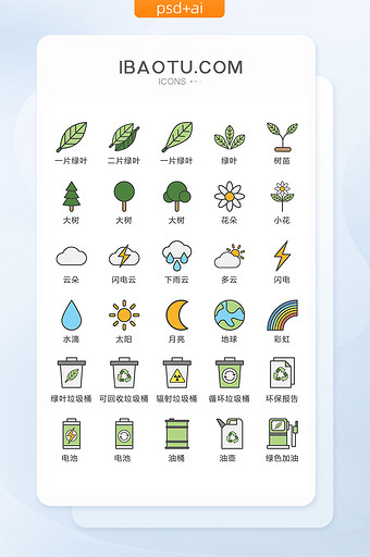 绿色环保能源图标矢量UI素材ICON图片