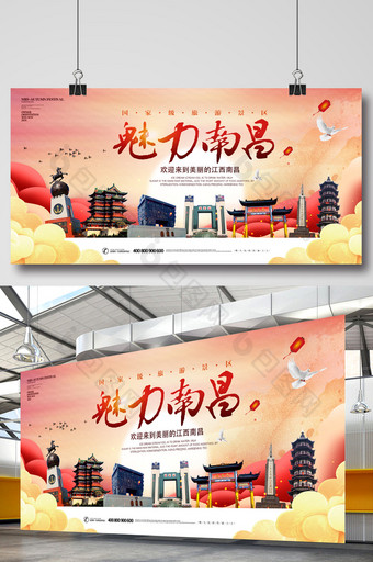 魅力南昌城市旅游宣传海报图片