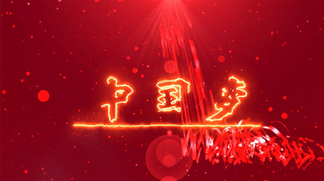 党政图文展示我的中国梦