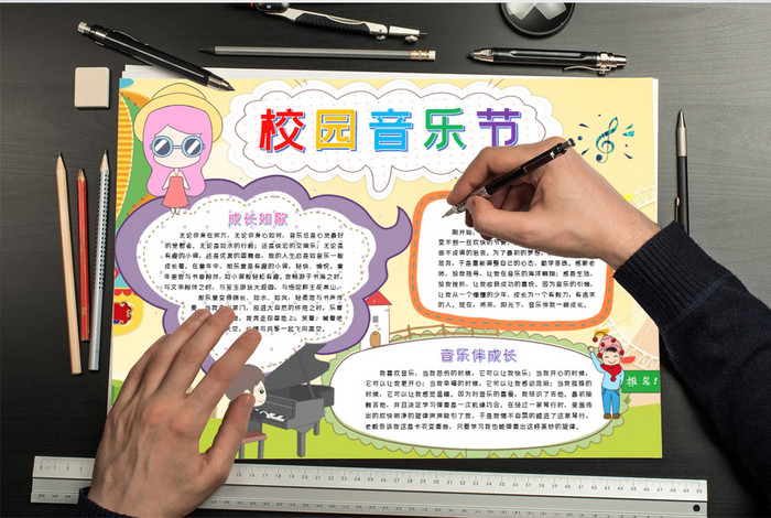 2019-07-29 包图网为您提供音乐小报校园音乐节手抄报word模版素材