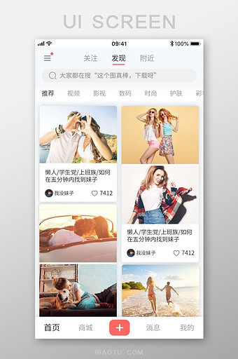 小红书购物生活分享APP首页设计模板图片