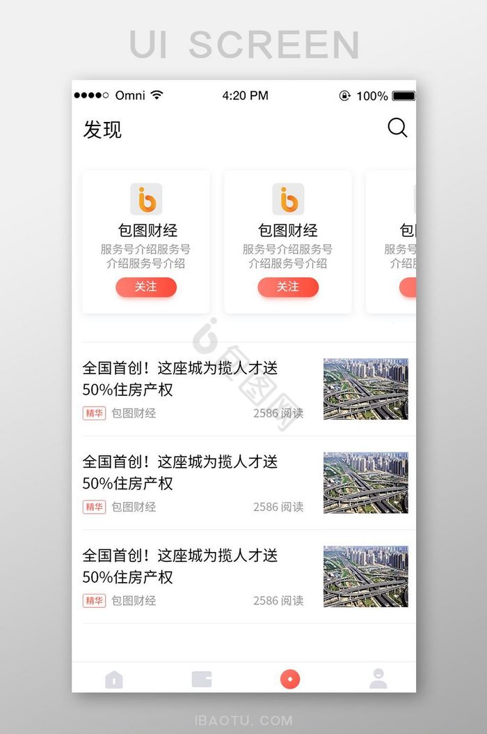 红色简约简洁卡片金融APP主页图片