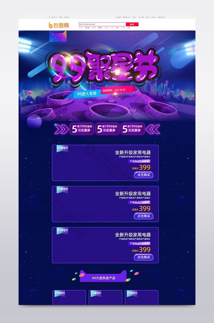 页面欢聚盛典99图片