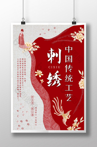 创意红色中国传统工艺刺绣海报图片