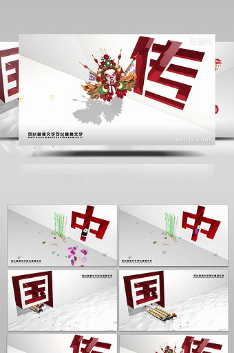中国风logo字演绎视频图片