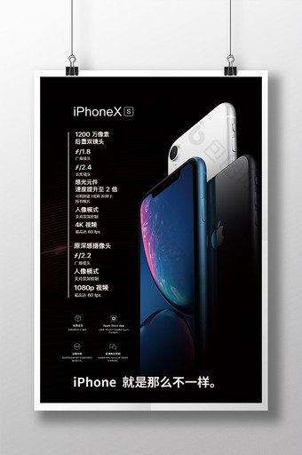 iPhoneXs苹果手机秋季新品海报图片