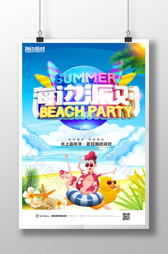 夏日清凉夏日大作战创意海报设计图片