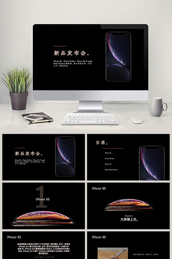 黑色商务高端苹果手机新品发布会PPT模板图片