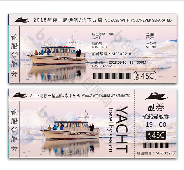 简洁清新轮船登舱券船票word模板