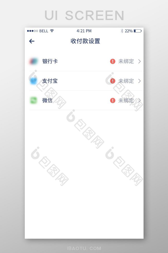 移动端支付宝微信支付方式收付款设置界面图片图片