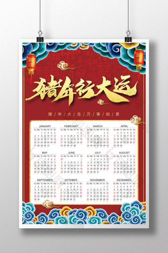 中国风猪年行大运挂历模版设计图片