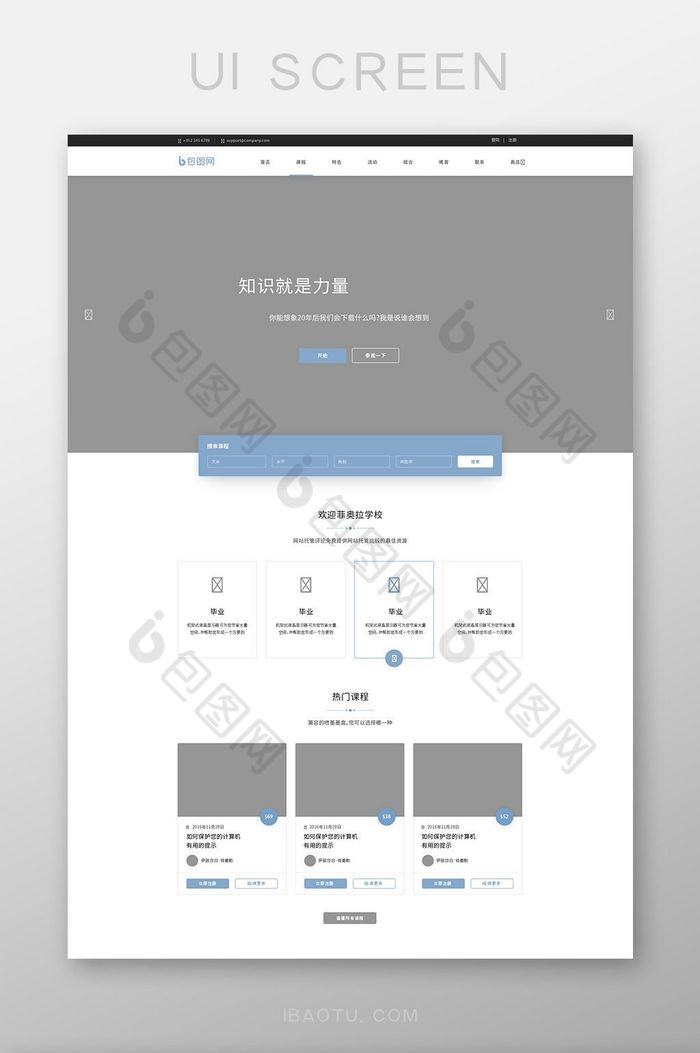 课程网站首页网页界面