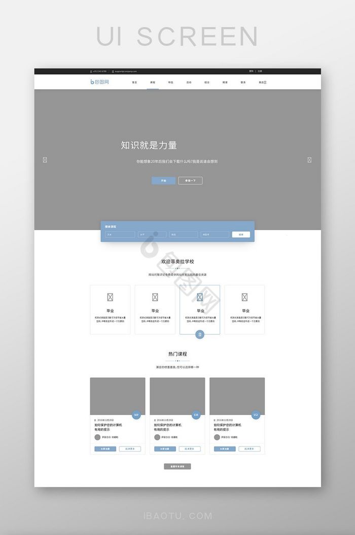 课程网站首页网页界面