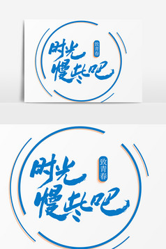 成为后我就长大了您字体金属结构和广告设计怎么起名图片