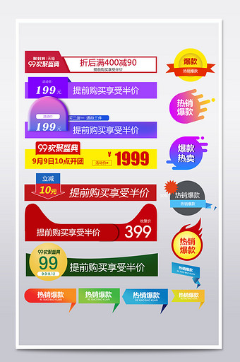 淘宝电商数码电器保健促销主图标签活动模板图片