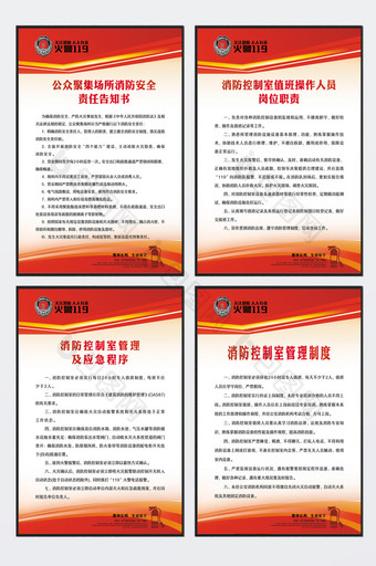 红色风格企业消防制度牌四件套图片