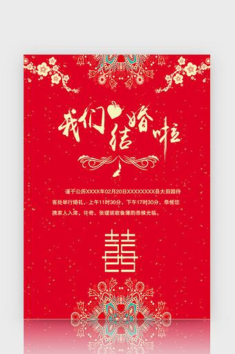 中国风红色婚礼邀请函Word模板图片