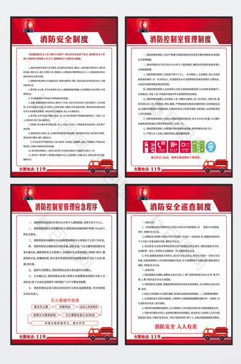 红色风格企业消防制度 四件套图片