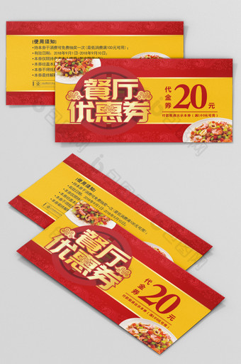 大气中国风餐厅优惠券图片
