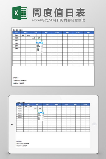 通用值日安排excel表模板图片